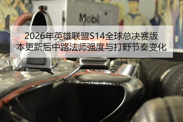 nian-ying-xiong-lian-meng-quan-qiu-zong-jue-sai-ban-ben-geng-xin-hou-zhong-lu-fa-shi-qiang-du-yu-da-ye-jie-zou-bian-hua-3-401.jpg